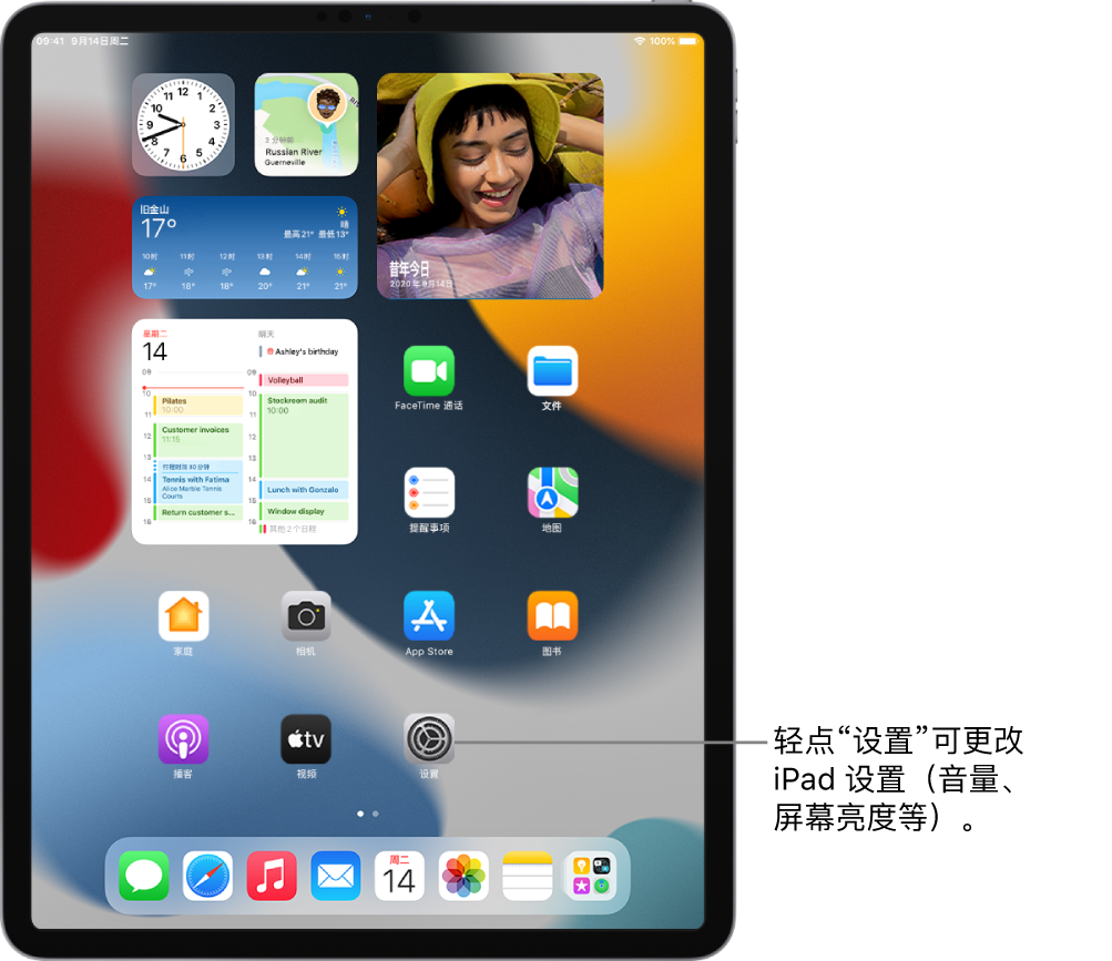 带有多个 App 图标的 iPad 主屏幕，其中包括“设置” App 图标，您可以轻点以更改 iPad 的音量、屏幕亮度等。