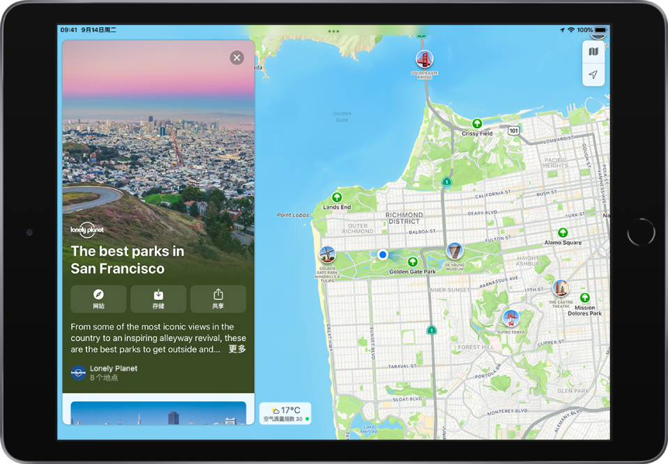 城市地图左侧显示旧金山公园指南。