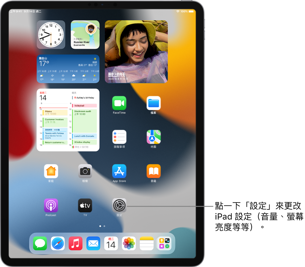 帶有數個 App 圖像的 iPad 主畫面，包含可以點選來更改 iPad 音量、螢幕亮度等項目的「設定」App 圖像。