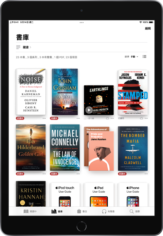 「書籍」App 中的「書庫」畫面。螢幕最上方是「藏書」按鈕和排序選項。排序選項已選取「最近閱讀」。螢幕中央是書庫中的書籍封面。螢幕底部由左至右為：「閱讀中」、「書庫」、「書店」、「有聲書」和「搜尋」標籤頁。
