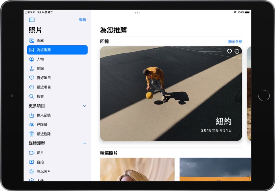 回憶畫面會顯示兩個回憶。左上角是「為您推薦」按鈕，可帶您回到「為您推薦」畫面。右上角是「喜好項目」按鈕，顯示您喜愛的回憶選集。