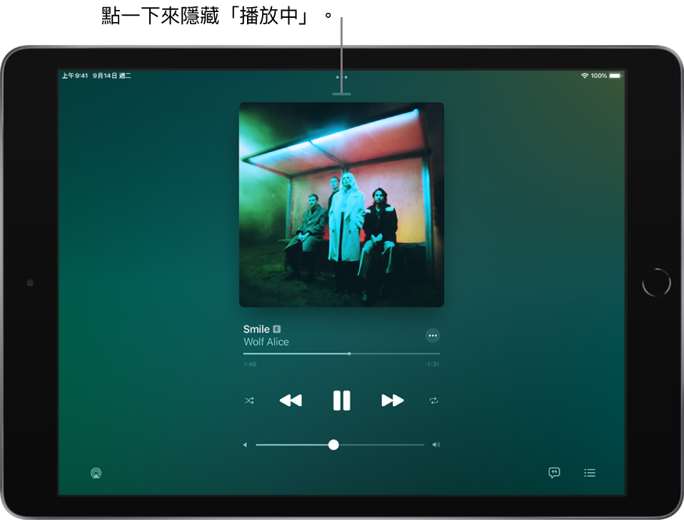 「播放中」畫面顯示專輯插圖。下方是曲名、藝人名稱、「更多」按鈕、播放磁頭、播放控制項目、音量滑桿、「歌詞」按鈕、「播放位置」按鈕和「佇列」按鈕。「隱藏播放中」按鈕位於最上方。