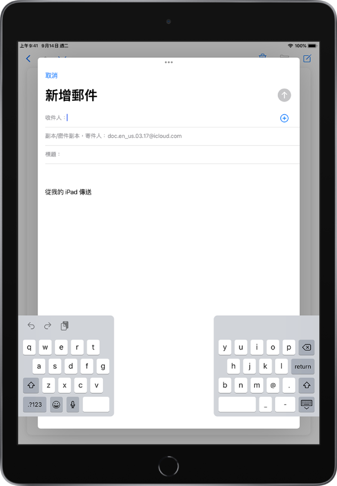 使用分開式和從 iPad 螢幕底部浮動的鍵盤，正在編寫的新電子郵件。