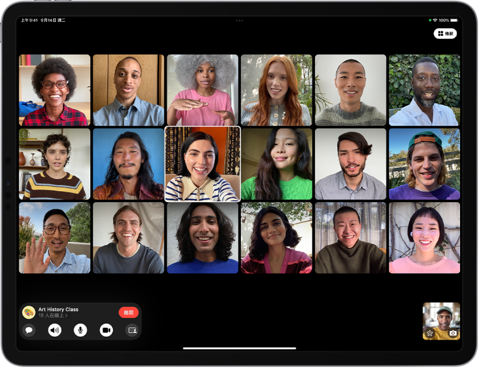 以格狀顯示方式呈現的群組 FaceTime 通話。每個參與者都在相同大小的圖卡中，發言者的圖卡會加以標明。