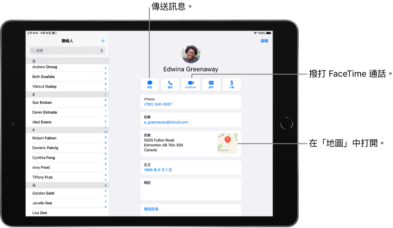 「聯絡人」畫面，左側是「聯絡人」列表，右側是選取的聯絡人名片。聯絡人的照片和名稱下方是傳送訊息、撥打電話、撥打 FaceTime 通話、傳送電子郵件訊息和用 Apple Pay 付款的按鈕。按鈕下方是聯絡資訊。