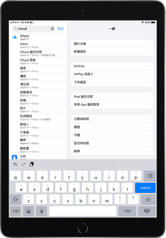 搜尋設定畫面，最上方帶有搜尋欄位。搜尋欄位中的搜尋詞彙為「iCloud」，找到的設定位於下方列表中。