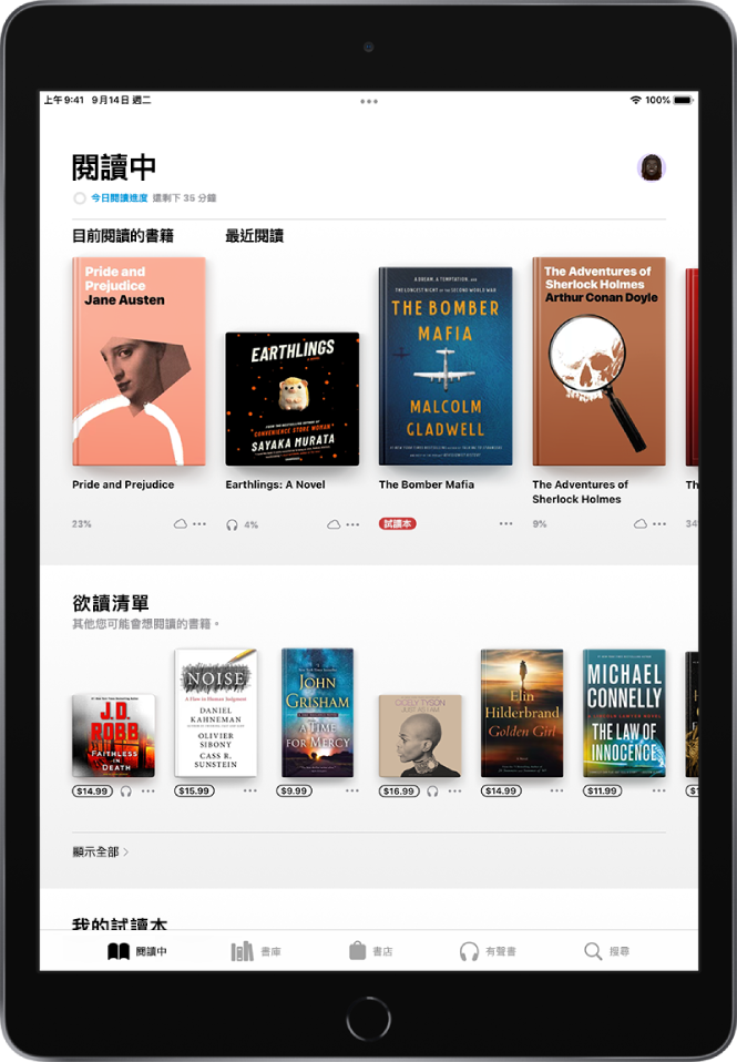 「書籍」App 中的畫面。螢幕底部由左至右為「閱讀中」、「書庫」、「書店」、「有聲書」和「搜尋」標籤頁，並選取了「閱讀中」標籤頁。螢幕最上方是「閱讀中」部分，顯示了目前正在閱讀的書籍。下方是「欲讀清單」部分，顯示了您可能會閱讀的書籍。