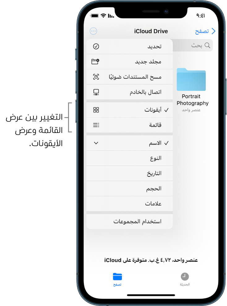 موقع iCloud Drive لملفات فوتوغرافي. العناصر مفروزة حسب الاسم وتتألف من مجلد باسم Cottage remodel بجانب ستة مستندات: Desert Stop و Karen Blue و Lakeside و Leafy Shadows و Mark Flip و Susan Green. زر للتغيير بين عرض القائمة وعرض الأيقونات يظهر بالقرب من الزاوية العلوية اليسرى.