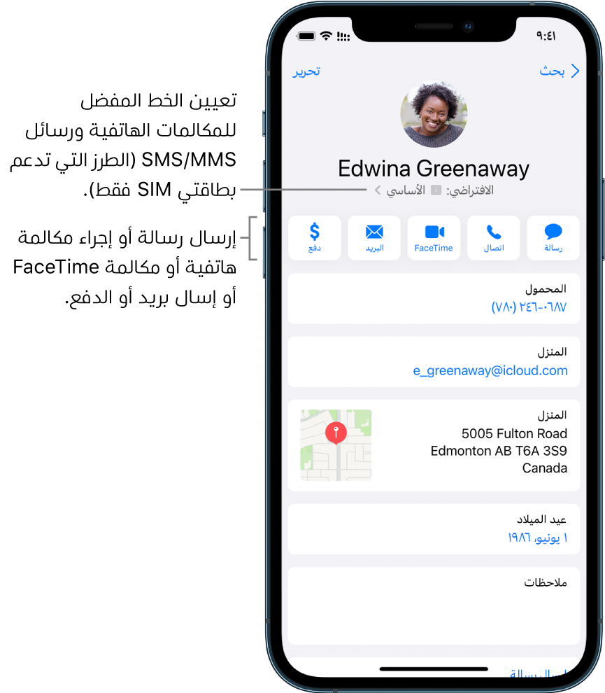 شاشة معلومات جهة اتصال. في الجزء العلوي يوجد اسم جهة الاتصال وصورة. في الأسفل توجد أزرار لإرسال رسالة وإجراء مكالمة هاتفية وإجراء مكالمة FaceTime وإرسال رسالة بريد إلكتروني وإرسال الأموال باستخدام Apple Pay. أسفل الأزرار تظهر معلومات جهة الاتصال.