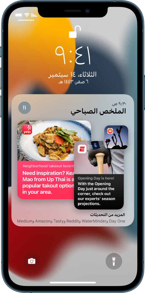 شاشة قفل iPhone تعرض ملخص الإشعارات.