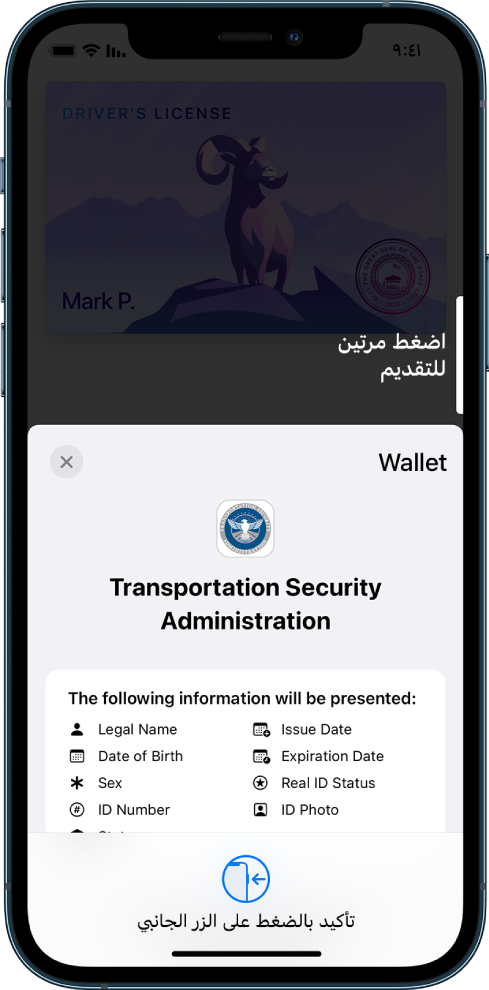 شاشة تعرض المعلومات المطلوبة من إدارة أمن النقل (TSA)، بما في ذلك الاسم القانوني وتاريخ الميلاد ورقم الهوية وصورة الهوية والمزيد.