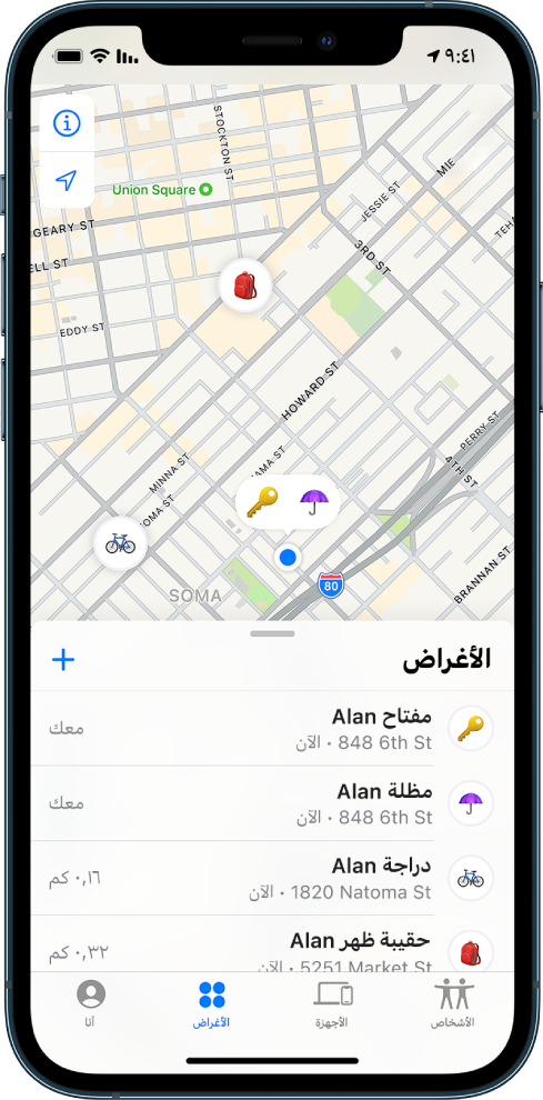 شاشة تحديد الموقع مفتوحة على قائمة الأغراض. هناك أربعة أغراض في القائمة: مفاتيح علاء ومظلة علاء ودراجة علاء وحقيبة ظهر علاء. تظهر مواقعهم على خريطة سان فرانسيسكو.