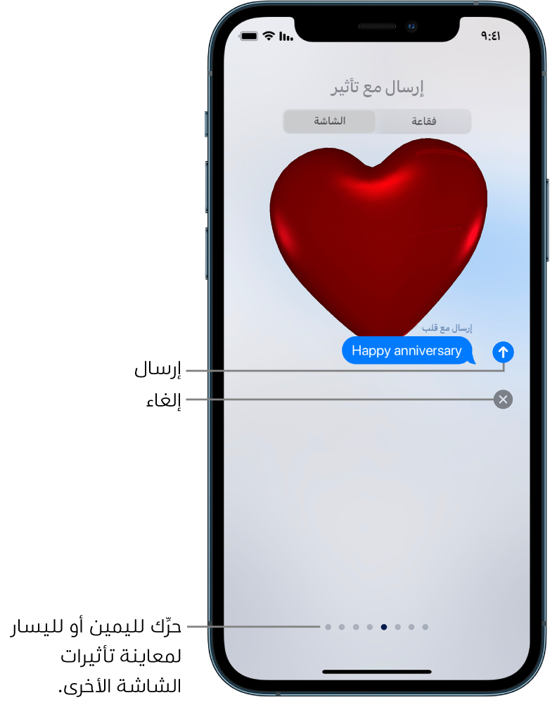 معاينة رسالة يظهر بها تأثير بملء الشاشة مع قلب أحمر.