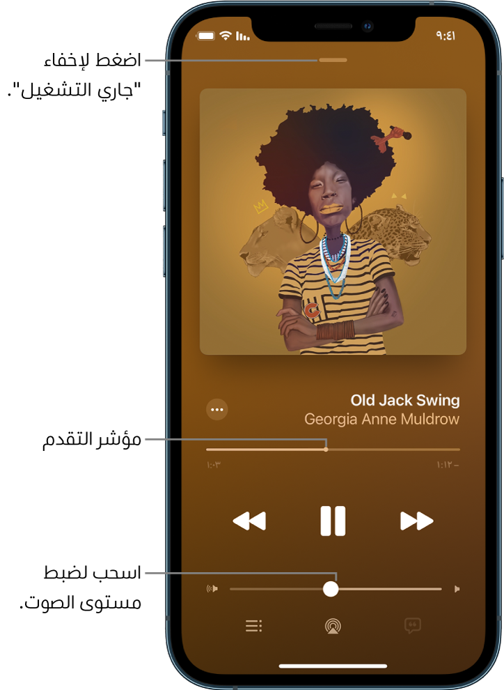 شاشة جاري التشغيل تعرض صورة غلاف الألبوم. يظهر أسفلها عنوان الأغنية واسم الفنان وزر المزيد ورأس التشغيل وعناصر التحكم في التشغيل وشريط تمرير مستوى الصوت وزر الكلمات وزر وجهة التشغيل وزر قائمة الانتظار. يظهر زر إخفاء جاري التشغيل في الأعلى.