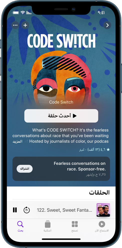 شاشة الاستماع الآن يظهر بها بودكاست مع خيار اشتراك متاح.