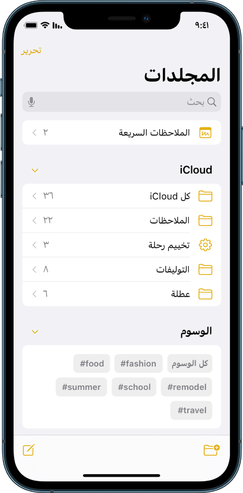 قائمة المجلدات يظهر بها حقل البحث في الأعلى ومتصفح الوسوم في الأسفل.