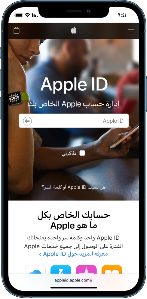 شاشة Safari لتسجيل الدخول إلى حساب Apple ID.
