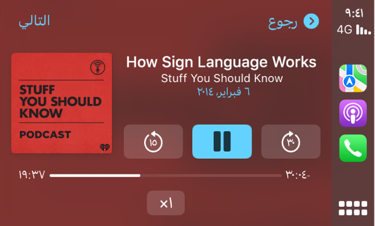 لوحة معلومات CarPlay تعرض البودكاست "How Sign Language Works by Stuff You Should Know" قيد التشغيل.