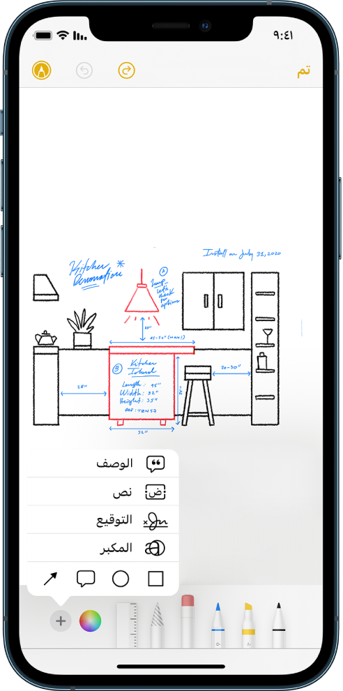 يظهر رسم لإعادة تشكيل المطبخ باستخدام أدوات التوصيف في أسفل الشاشة. قائمة تحتوي على خيارات لإضافة وصف ونص وتوقيع وعدسة مكبرة وأشكال تظهر في الزاوية السفلية اليسرى.