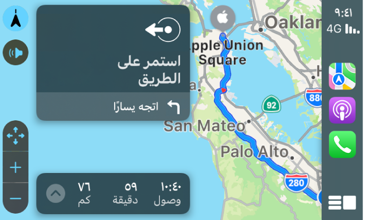 تطبيق CarPlay يعرض أيقونات الخرائط والبودكاست والهاتف على اليمين، وخريطة لطريق القيادة على اليسار تتضمن عناصر تحكم التكبير/التصغير واتجاهات الانعطافات ومعلومات وقت الوصول المقدَّر.