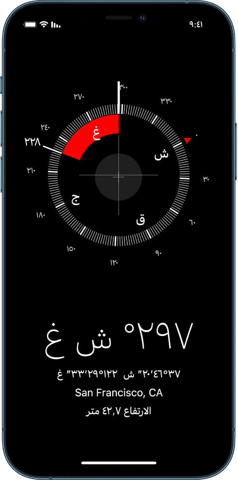 تطبيق البوصلة يعرض الاتجاه الذي يشير إليه الـ iPhone وموقعك الحالي وارتفاعك عن سطح الأرض.