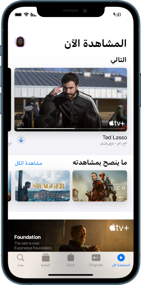 شاشة Watch Now وتظهر عليها أزرار Movies وTV Shows وSports في الصف العلوي. يوجد صف Up Next في المنتصف، أعلى صف What to Watch. في الأسفل، من اليسار إلى اليمين، توجد علامات تبويب Watch Now و Originals و Library و Search.