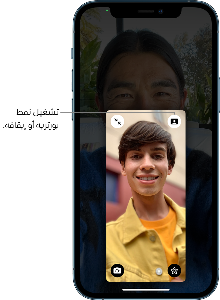 مكالمة FaceTime وبها مربع المتصل بحجم كبير، يظهر زر في الزاوية العلوية اليمنى من المربع لإيقاف نمط بورتريه أو تشغيله.