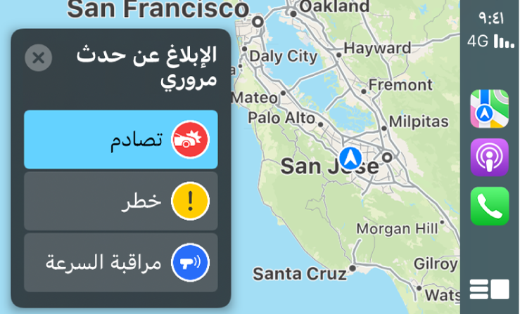 تطبيق CarPlay يعرض أيقونات الخرائط والبودكاست والهاتف على اليمين وخريطة للمنطقة الحالية على اليسار مع الإبلاغ عن حادث أو خطر أو مراقبة السرعة.