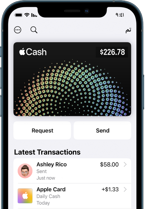 بطاقة Apple Cash في Wallet، وتعرض زر المزيد في أعلى اليسار، وأزرار الطلب والإرسال في المنتصف، وأحدث المعاملات أسفل البطاقة.