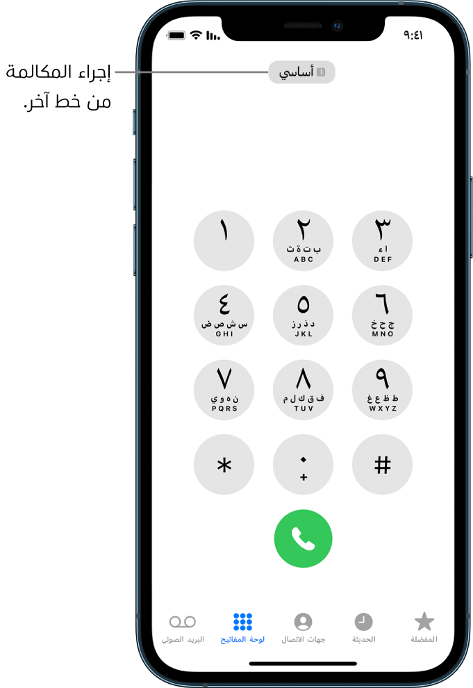 لوحة مفاتيح الهاتف. على طول الجزء السفلي من الشاشة، تظهر علامات التبويب من اليمين إلى اليسار، وهي المفضلة والحديثة وجهات الاتصال ولوحة المفاتيح والبريد الصوتي.