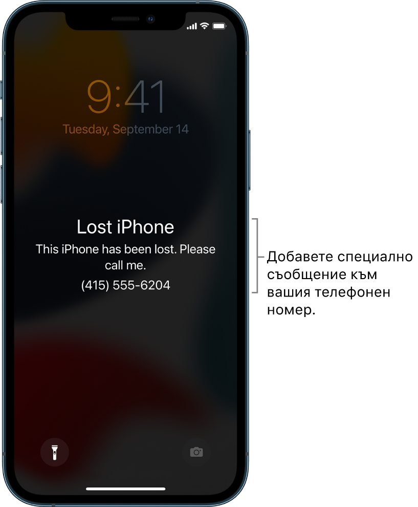 Заключен екран на iPhone със съобщението: „Lost iPhone. (Изгубен iPhone) This iPhone has been lost. (Този iPhone е изгубен) Please call me.(Моля, обадете ми се.) (415) 555-6204.” Можете да добавите специално съобщение към телефонния си номер.