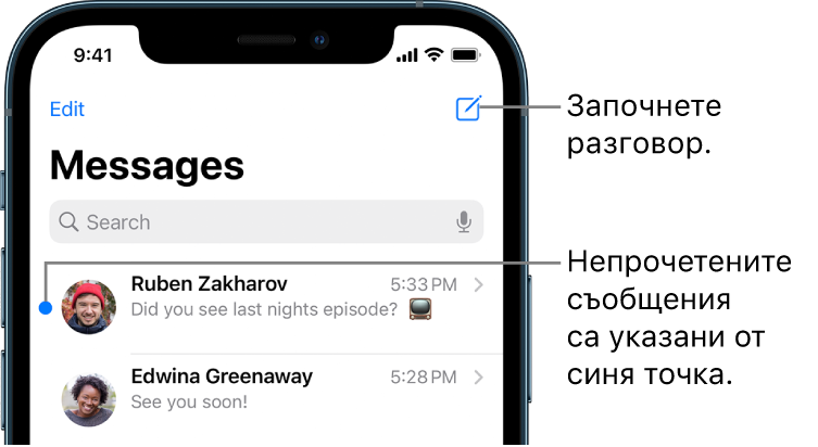 Списъкът Messages (Съобщения), с бутона Edit (Редактирай) горе вляво и бутона Compose (Създай) горе вдясно. Синя точка вляво от съобщението показва, че то не е прочетено.