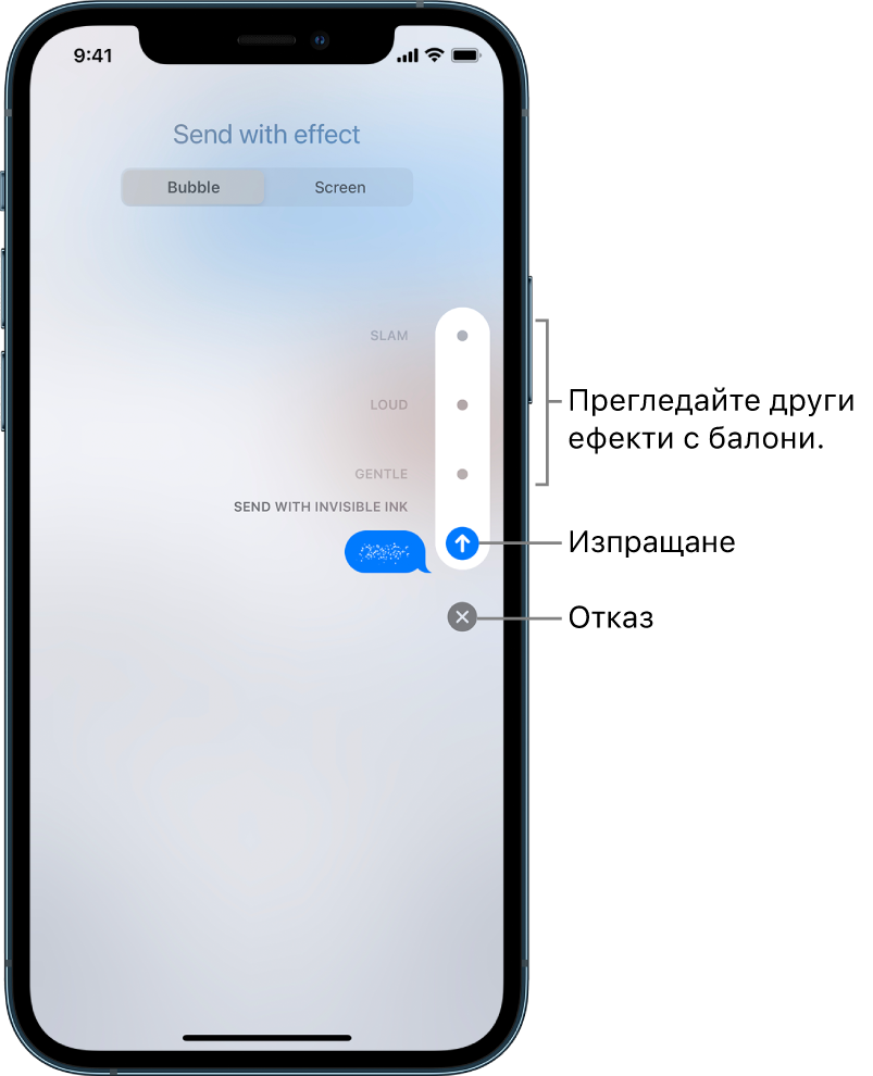 Преглед на съобщение с ефекта симпатично мастило. В посока надясно докоснете инструмент, за да прегледате други ефекти-балончета. Докоснете същия инструмент още веднъж, за да изпратите или докоснете бутона Cancel (Откажи) отдолу, за да се върнете към съобщението.