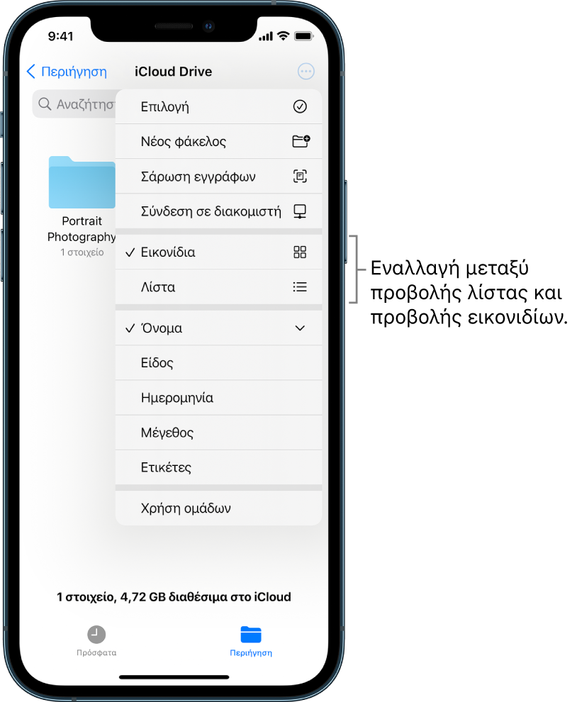 Μια τοποθεσία του iCloud Drive για αρχεία Φωτογραφίας. Τα στοιχεία είναι ταξινομημένα κατά όνομα και αποτελούνται από έναν φάκελο που ονομάζεται «Cottage remodel» και έξι έγγραφα: Desert Stop, Karen Blue, Lakeside, Leafy Shadows, Mark Flip, και Susan Green. Ένα κουμπί για αλλαγή μεταξύ της προβολής λίστας και εικονιδίων εμφανίζεται κοντά στην πάνω δεξιά γωνία.