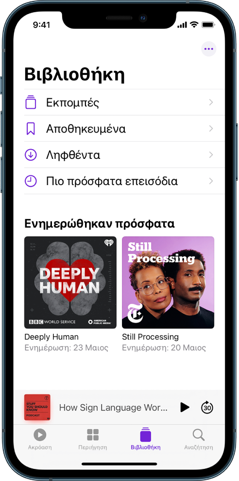 Η καρτέλα «Βιβλιοθήκη» όπου φαίνονται οι εκπομπές που ακολουθήσατε πρόσφατα.