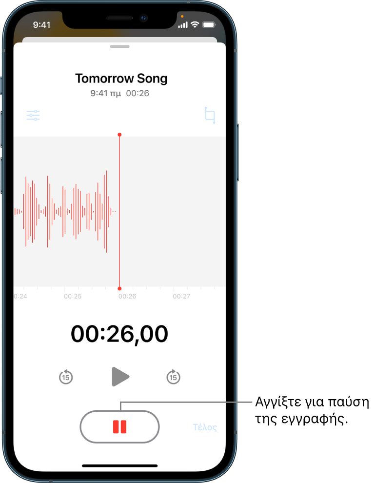 Μια εγγραφή Μαγνητόφωνου σε εξέλιξη με ένα ενεργό κουμπί Παύσης και ανενεργά χειριστήρια για αναπαραγωγή, γρήγορη μετάβαση προς τα εμπρός κατά 15 δευτερόλεπτα και γρήγορη μετάβαση προς τα πίσω κατά 15 δευτερόλεπτα. Το κυρίως μέρος της οθόνης δείχνει την κυματομορφή της εγγραφής που βρίσκεται σε εξέλιξη, μαζί με μια ένδειξη χρόνου. Η πορτοκαλί ένδειξη «Μικρόφωνο σε χρήση» εμφανίζεται πάνω δεξιά.