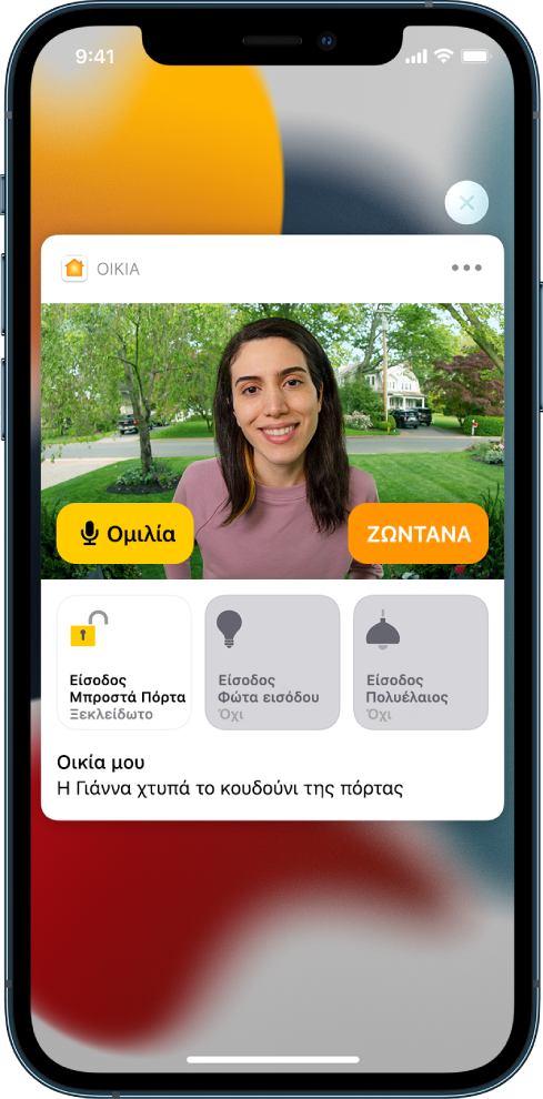 Στην οθόνη του iPhone εμφανίζεται μια γνωστοποίηση από την Οικία. Φαίνεται η εικόνα ενός ατόμου στην εξώπορτα με ένα κουμπί «Ομιλία» στα αριστερά. Παρακάτω βρίσκονται κουμπιά αξεσουάρ για την εξώπορτα και τα φώτα της εξώπορτας. Οι λέξεις «Η Μαίρη χτυπά το κουδούνι πόρτας». Ένα κουμπί «Κλείσιμο» εμφανίζεται στην πάνω δεξιά πλευρά της γνωστοποίησης.