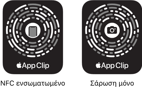 Στα αριστερά, ένας κωδικός κλιπ εφαρμογής με ενσωμάτωση NFC, και ένα εικονίδιο iPhone στο κέντρο. Στα δεξιά, ένας κωδικός κλιπ εφαρμογής μόνο για σάρωση, με ένα εικονίδιο κάμερας στο κέντρο.