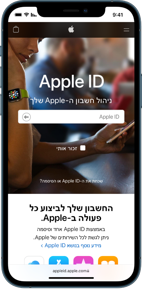 המסך של Safari שנועד להתחברות לחשבון ה‑Apple ID שלך.