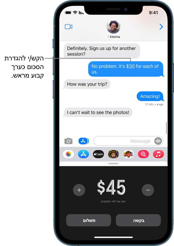 שיחת iMessage עם היישום Apple Pay פתוח למטה.