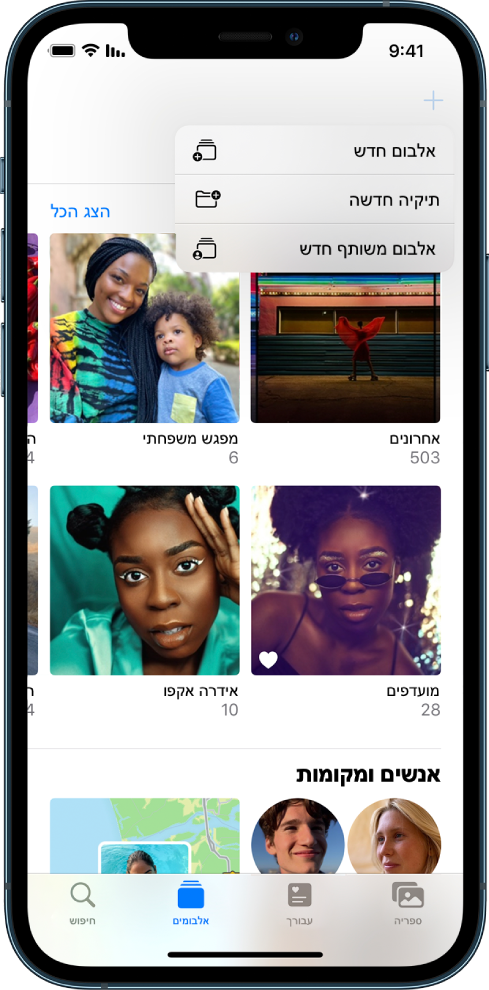 המסך ״אלבום״. הכפתור ״אלבום חדש״ בפינה הימנית העליונה נבחר, ומציג את האפשרות להוסיף אלבום חדש, תיקיה חדשה או אלבום משותף חדש.