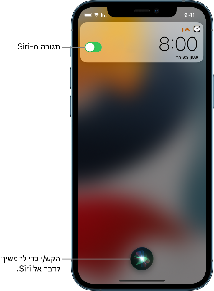 Siri במסך הנעילה. עדכון של היישום ״שעון״ המציג שעון מעורר שהופעל ב‑08:00. כפתור באמצע חלקו התחתון של המסך משמש כדי להמשיך לדבר עם Siri.