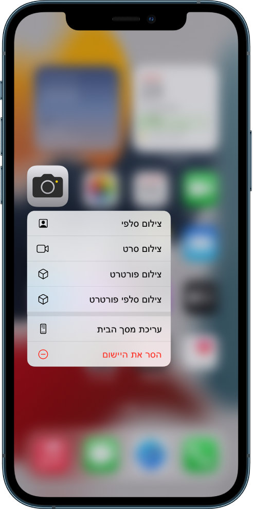 מסך הבית מטושטש, עם התפריט ״פעולות מהירות״ של ״מצלמה״, שמוצג מתחת ליישום ״מצלמה״.