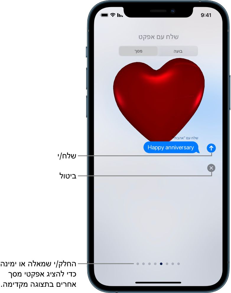 תצוגה מקדימה של הודעה, מציגה אפקט עם לב אדום על מסך מלא.
