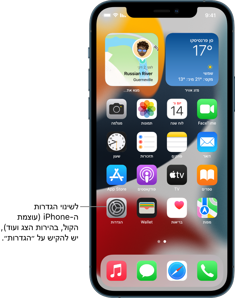 מסך הבית עם מספר אייקונים של יישומים, כולל האייקון של היישום ״הגדרות״, שבהקשה עליו ניתן לשנות את עוצמת הקול של ה‑iPhone, את בהירות המסך ועוד.