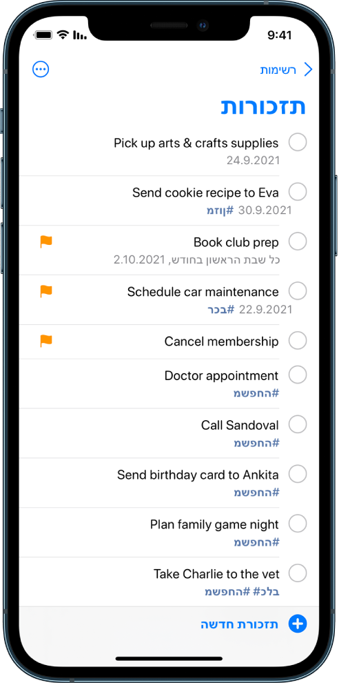 מסך ״משימות״ עם רשימה של משימות. כפתור ״תזכורת חדשה״ מופיע מימין למטה.