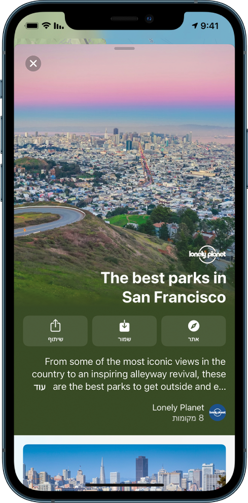 מדריך לפארקים בסן פרנסיסקו.