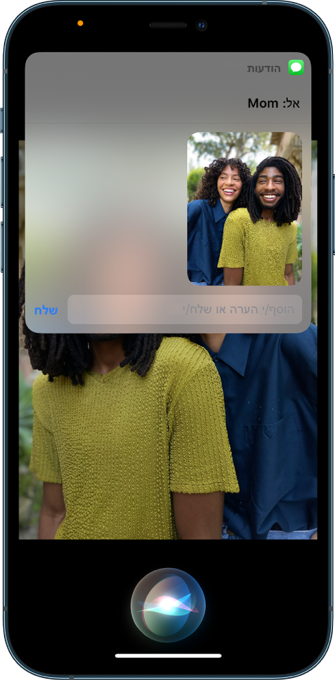 היישום ״תמונות״ ייפתח עם תמונה של שני אנשים. מעל התמונה תהיה הודעה הממוענת לאמא, הכוללת את אותה התמונה. Siri נמצאת בתחתית המסך.