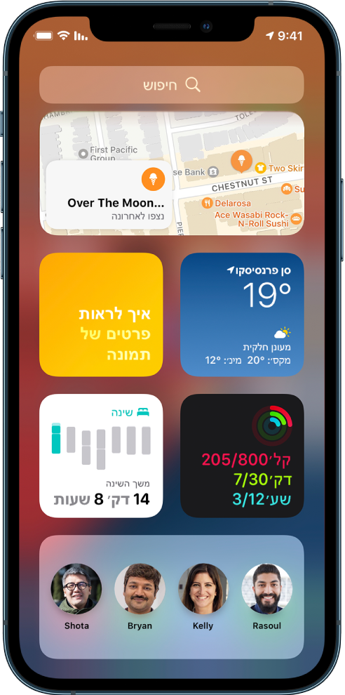 הווידג׳ט של ״מפות״ ווידג׳טים אחרים במסך של iPhone.