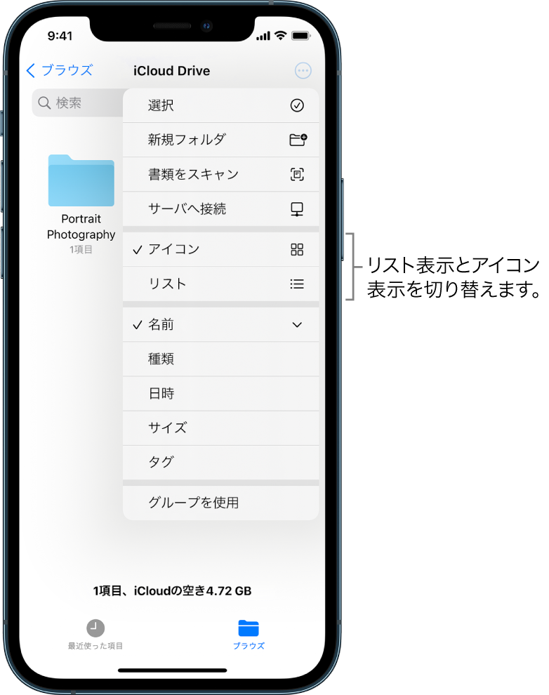 Iphoneの ファイル でファイルやフォルダを表示する 変更する Apple サポート 日本